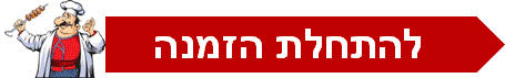 אטליז מעדני בשר 2000 רעננה